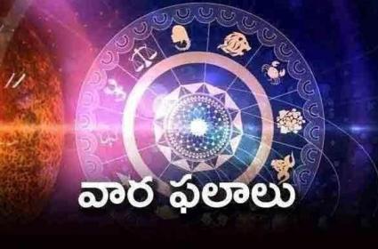 Weekly Horoscope : 12 రాశుల వారికి గ్రహ ఫలాలు..