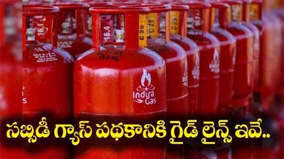 Mahalakshmi Scheme 500-gas-cylinder-scheme guidelines