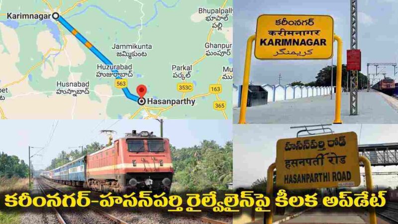 Karimnagar Hasanparthy Railwayline | గుడ్ న్యూస్‌..  కరీంనగర్ – హసన్ పర్తి కొత్త రైల్వే లైన్ పై కీలక అప్ డేట్..
