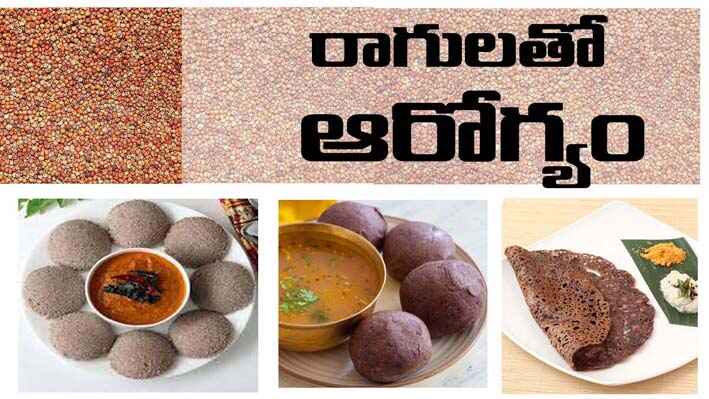 Health Benefits with Ragi | బరువు తగ్గాలని చూస్తున్నారా..? అయితే మీ కోసమే ఈ రుచికరమైన రాగి వంటకాలు