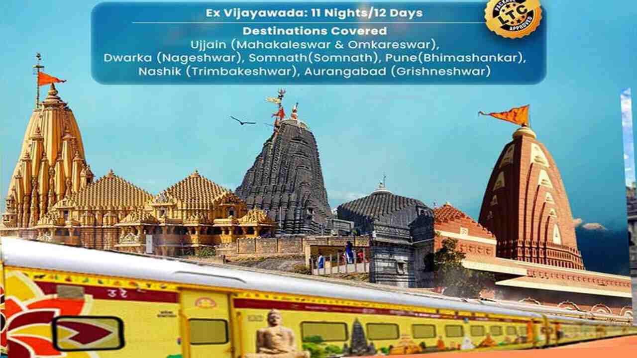 Sapta Jyotirlinga Yatra | విజయవాడ నుంచి  ఐఆర్సీటీసీ టూర్ ప్యాకేజీ.. 7 జ్యోతిర్లింగ క్షేత్రాలను దర్శించుకోండి.. వివరాలివే