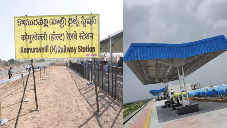 komuravelli : చురుగ్గా సాగుతున్న కొమురవెల్లి కొత్త రైల్వే స్టేషన్ పనులు